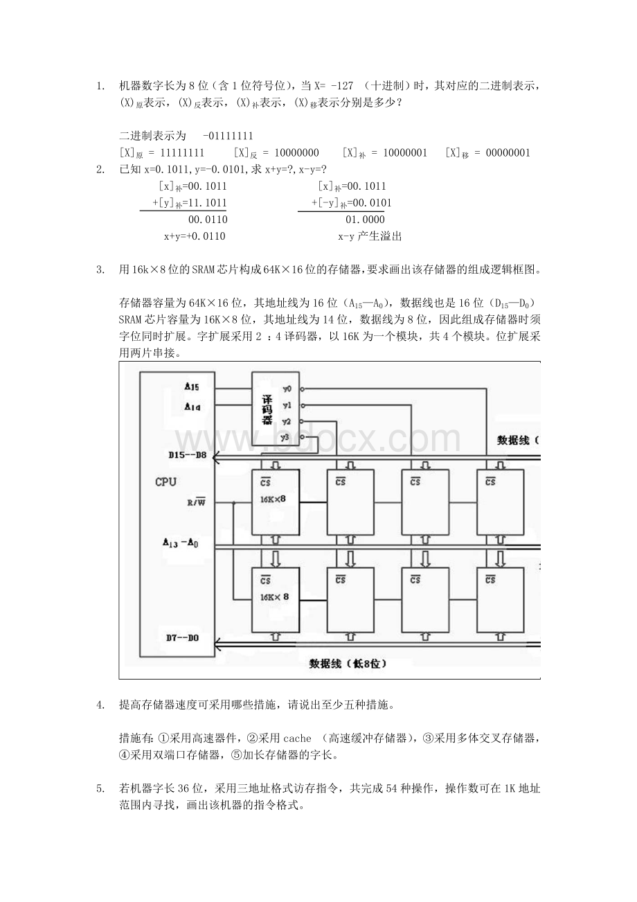 计算机组成原理常考计算题Word文件下载.docx