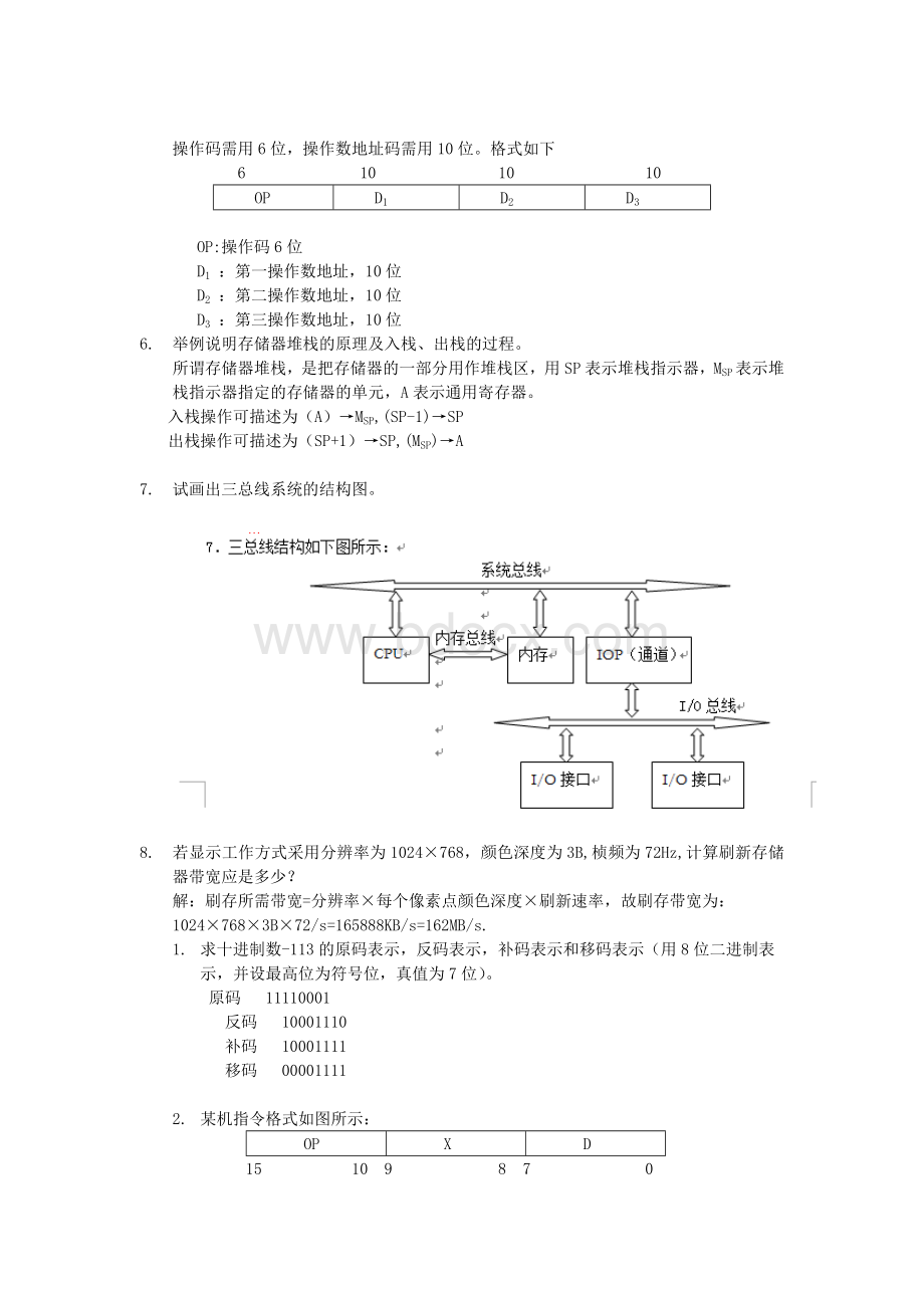 计算机组成原理常考计算题Word文件下载.docx_第2页