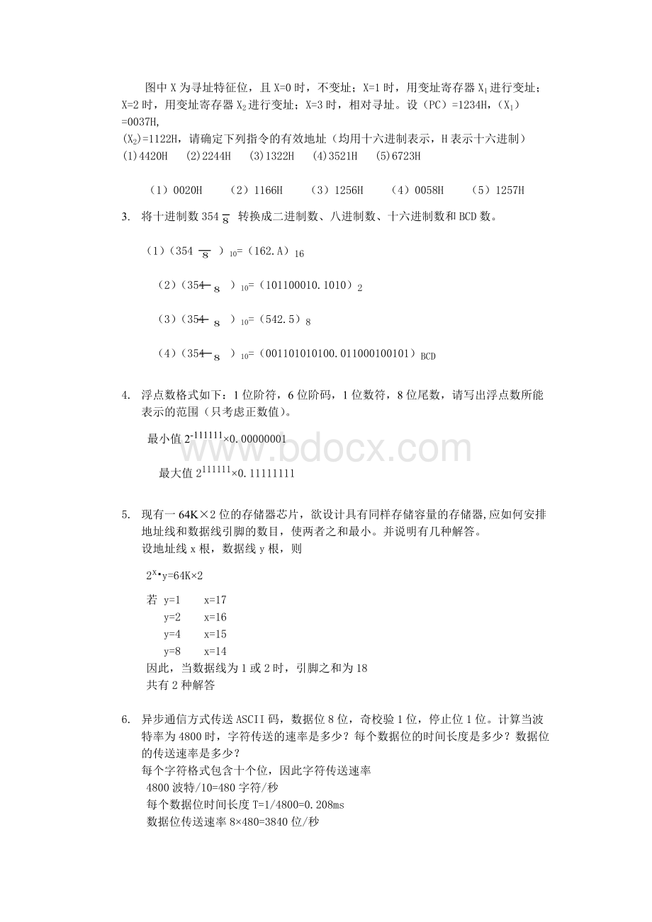 计算机组成原理常考计算题.docx_第3页