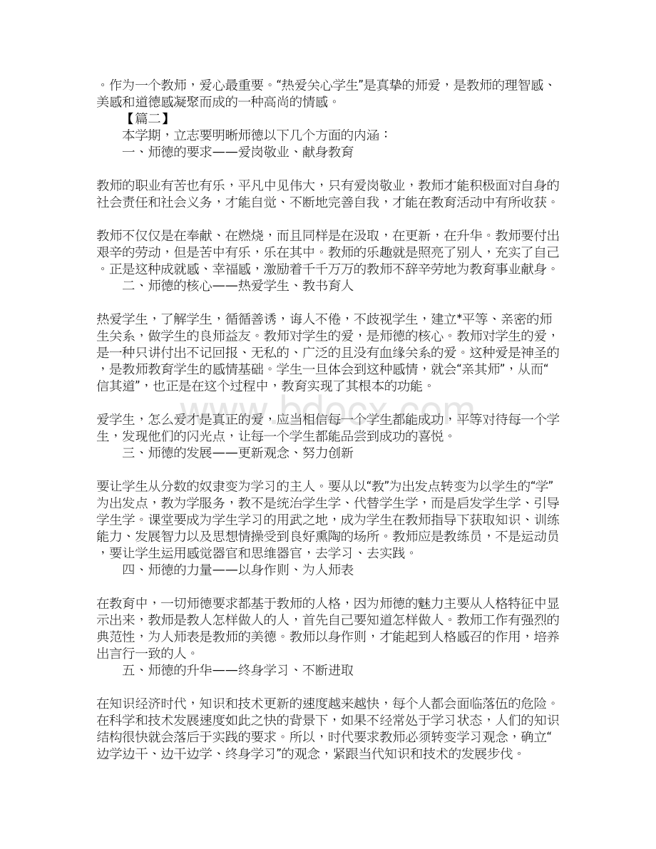 师德师风个人工作计划四篇Word文档格式.docx_第2页