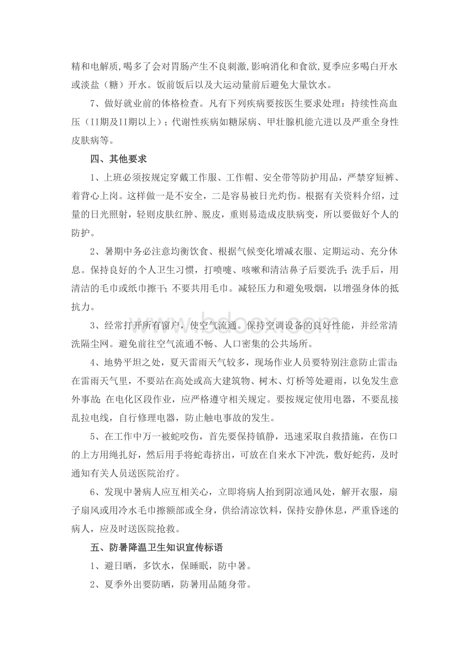 光伏电站防暑降温措施管理办法_精品文档Word格式.doc_第3页