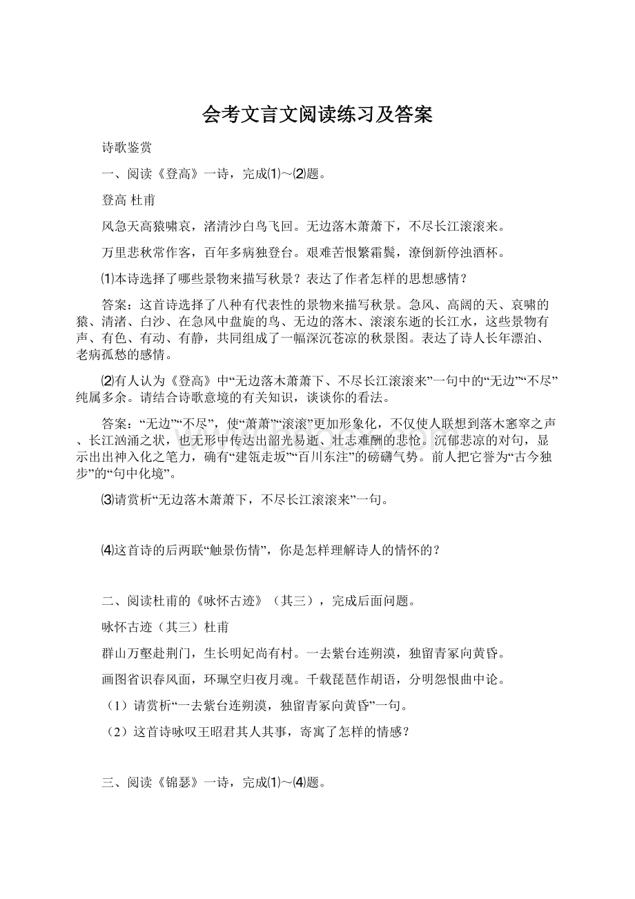 会考文言文阅读练习及答案Word文档格式.docx