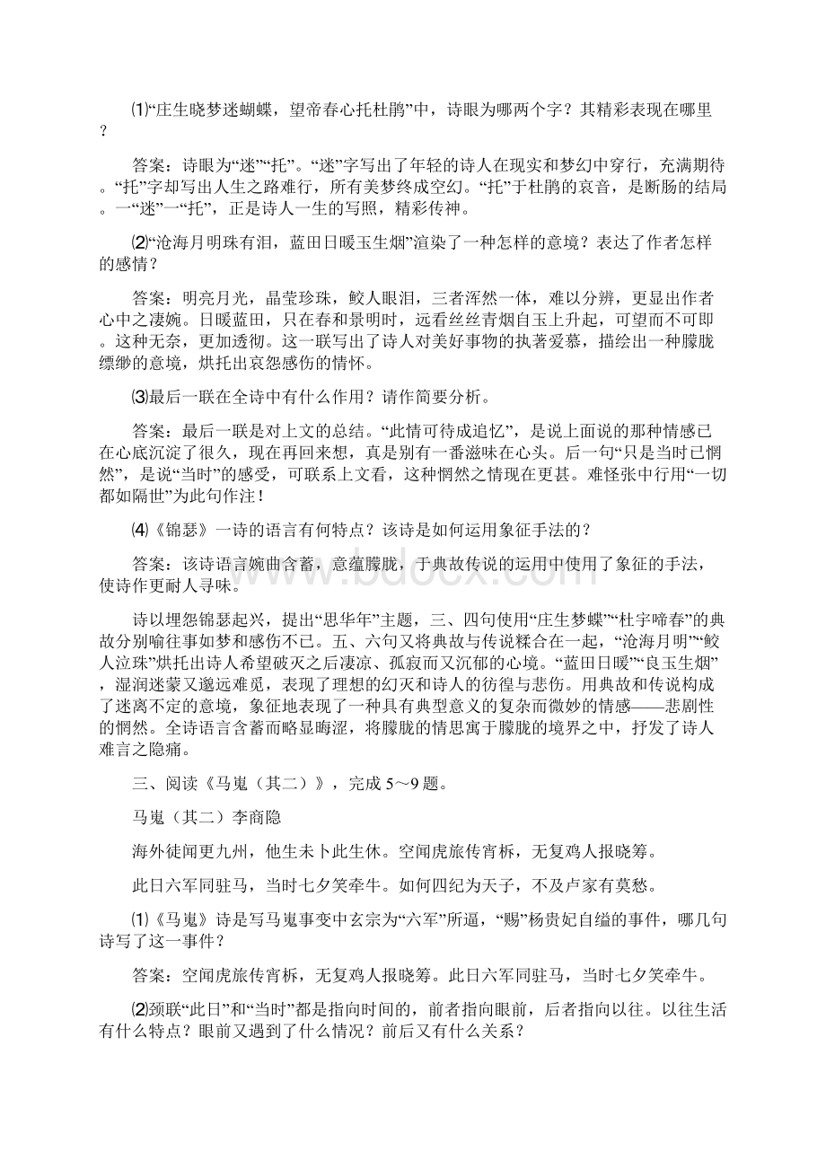 会考文言文阅读练习及答案Word文档格式.docx_第2页