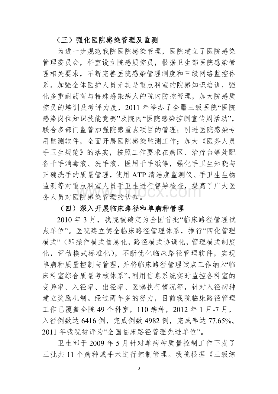 等级医院评审院长访谈_精品文档Word格式文档下载.doc_第3页