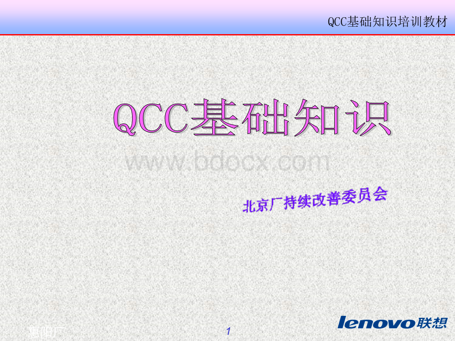 QCC基本知识培训.ppt