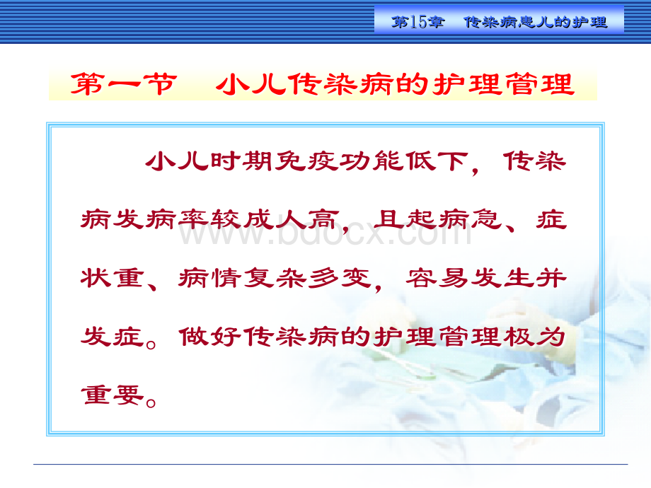 儿科护理-传染性疾病患儿的护理.ppt_第3页