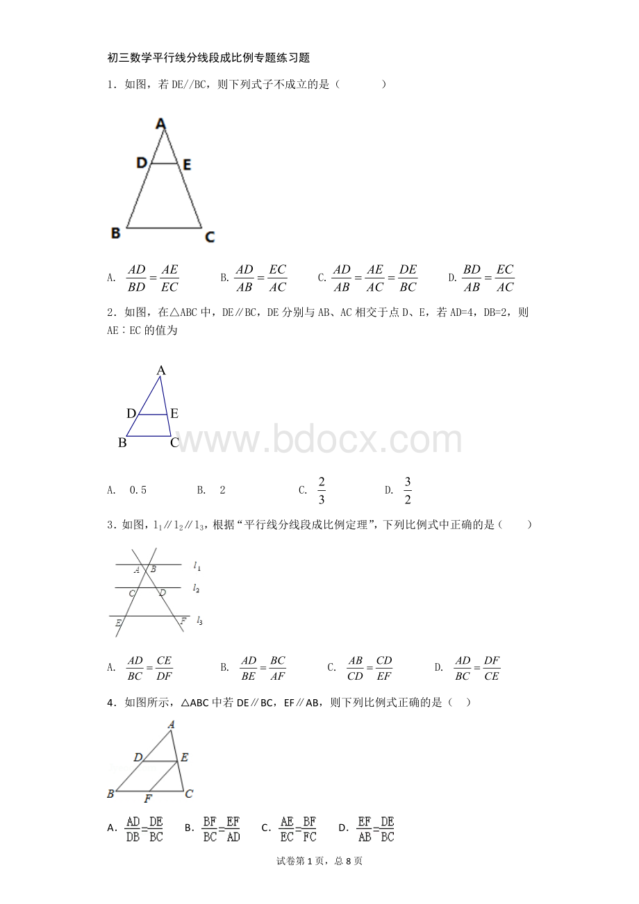 初三数学平行线分线段成比例专题练习题.docx