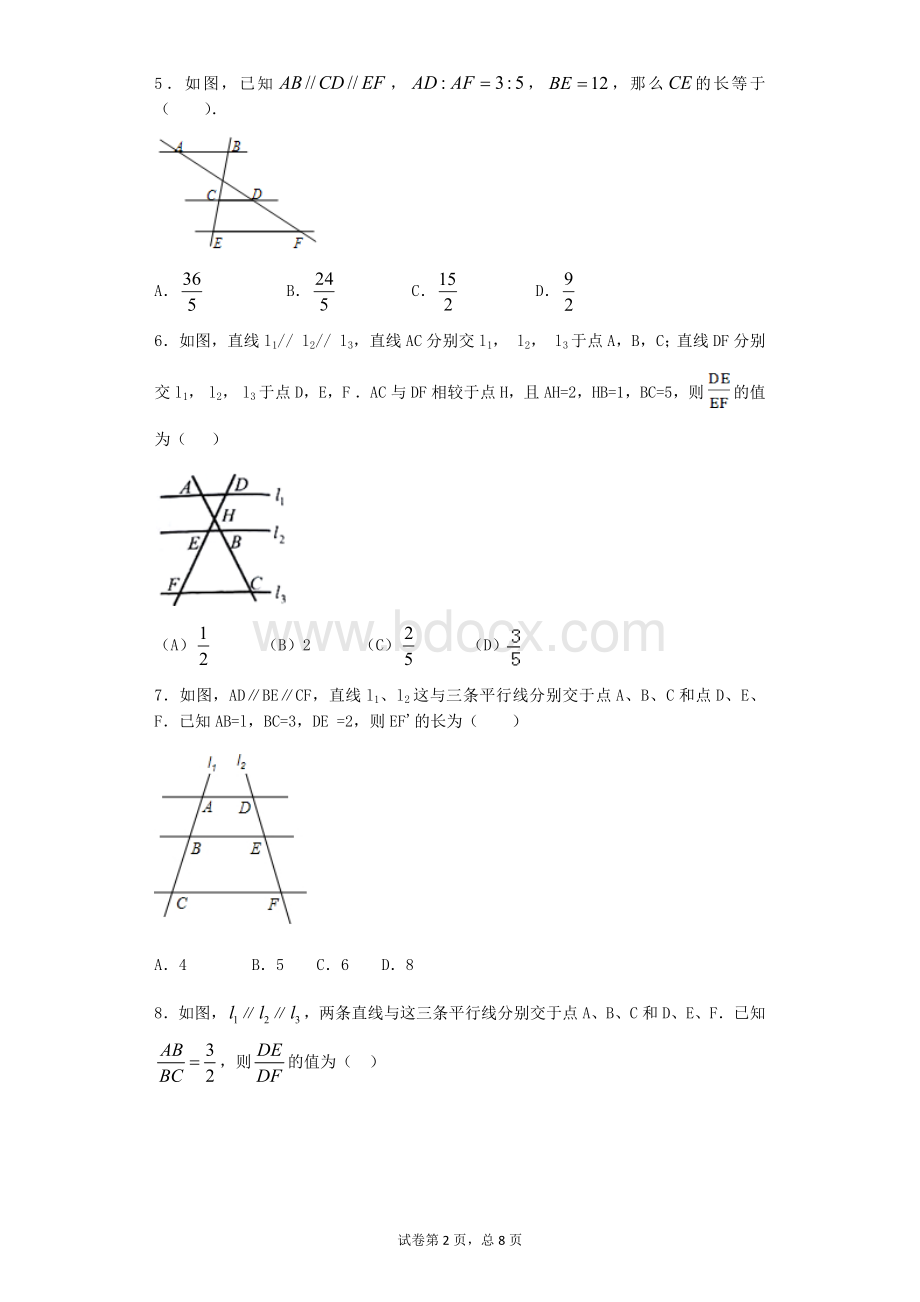 初三数学平行线分线段成比例专题练习题文档格式.docx_第2页