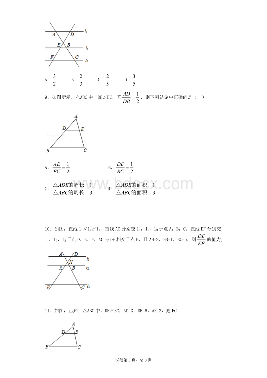 初三数学平行线分线段成比例专题练习题文档格式.docx_第3页