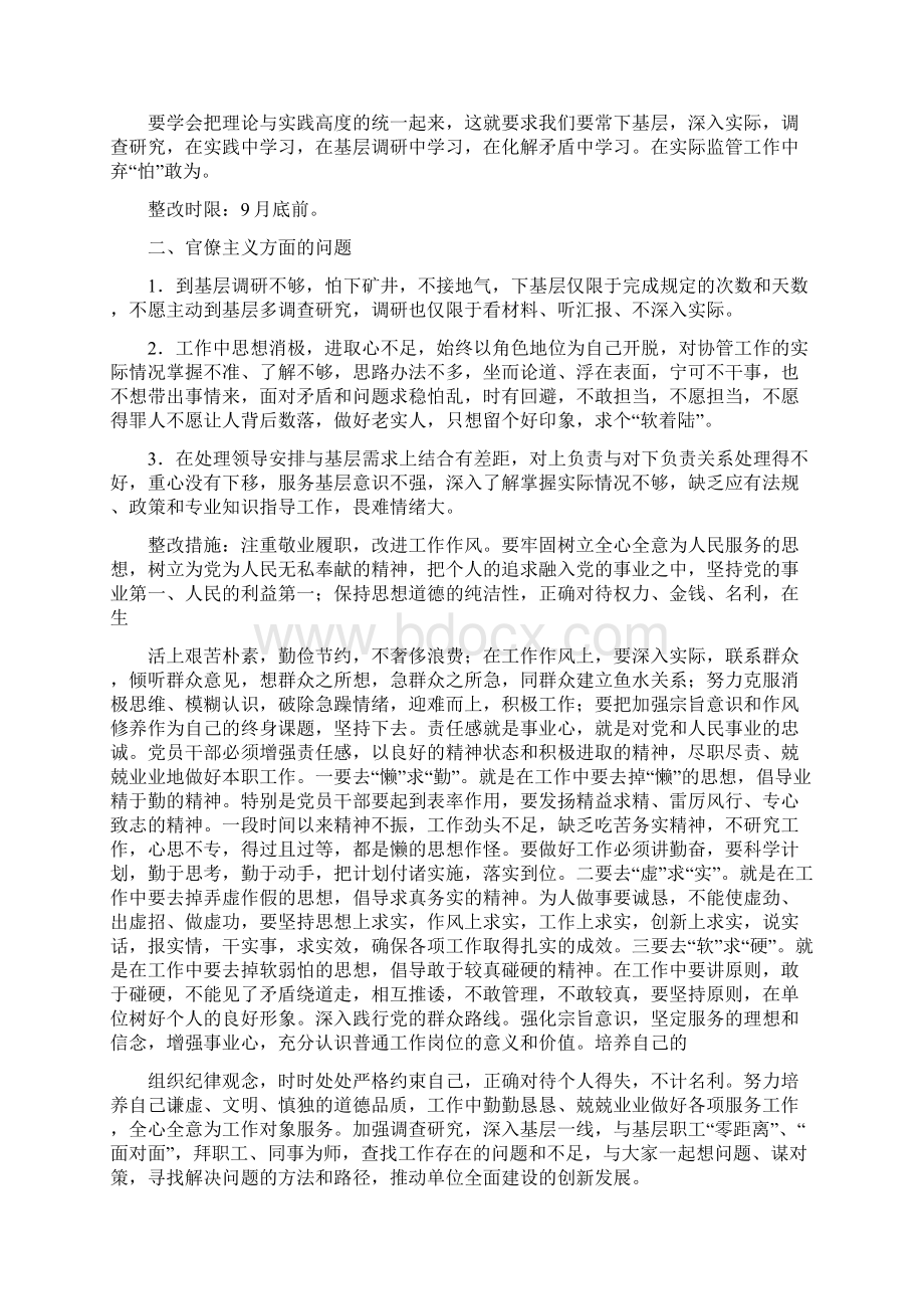 精神不振方面存在的问题及整改措施Word下载.docx_第2页