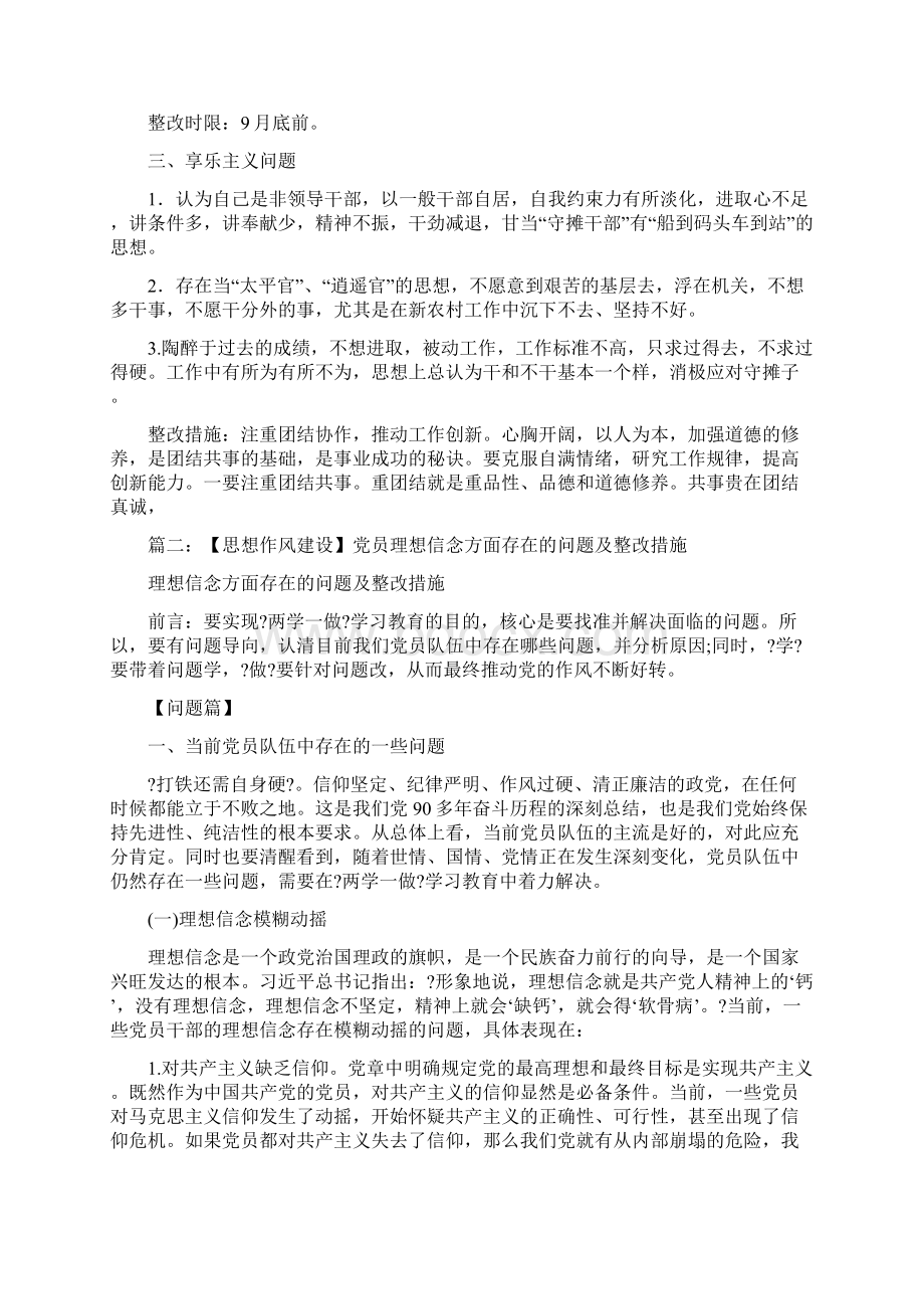 精神不振方面存在的问题及整改措施Word下载.docx_第3页