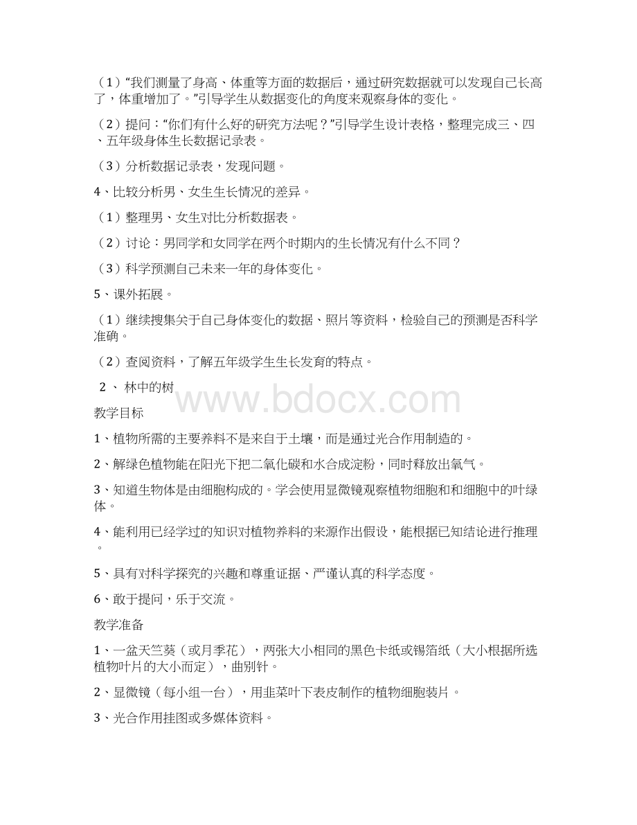 完整打印版鄂教版科学小学五年级上册全册教案Word下载.docx_第2页