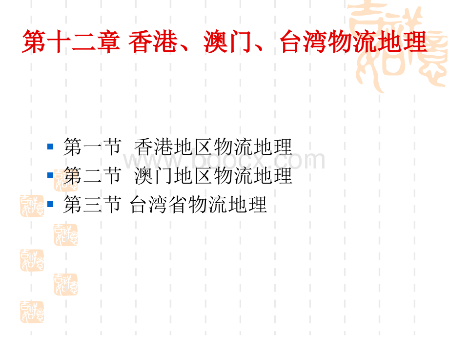 地理12章优质PPT.ppt_第2页