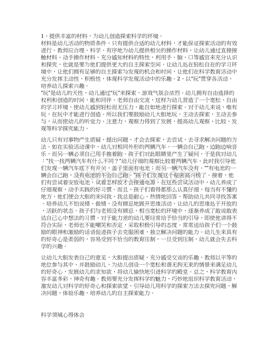 学习科学领域心得复习过程Word下载.docx_第3页