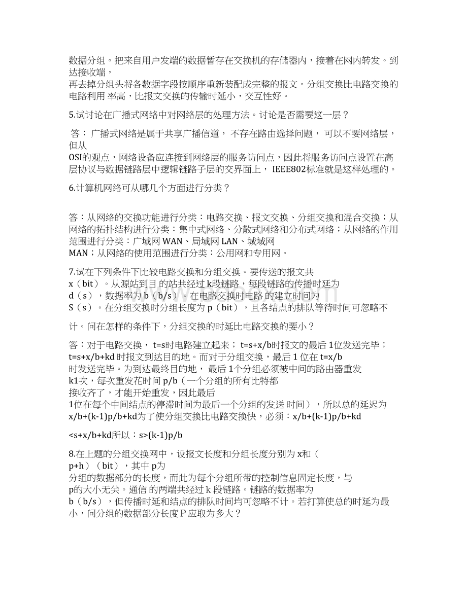 第五版计算机网络习题及答案复习资料Word格式.docx_第3页