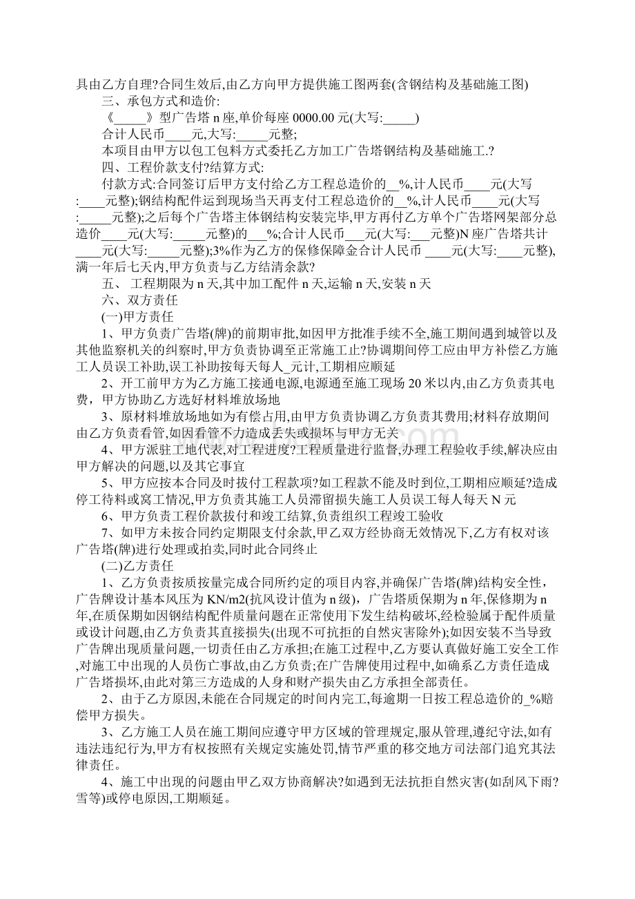 广告牌制作安装合同完整版Word文档下载推荐.docx_第2页