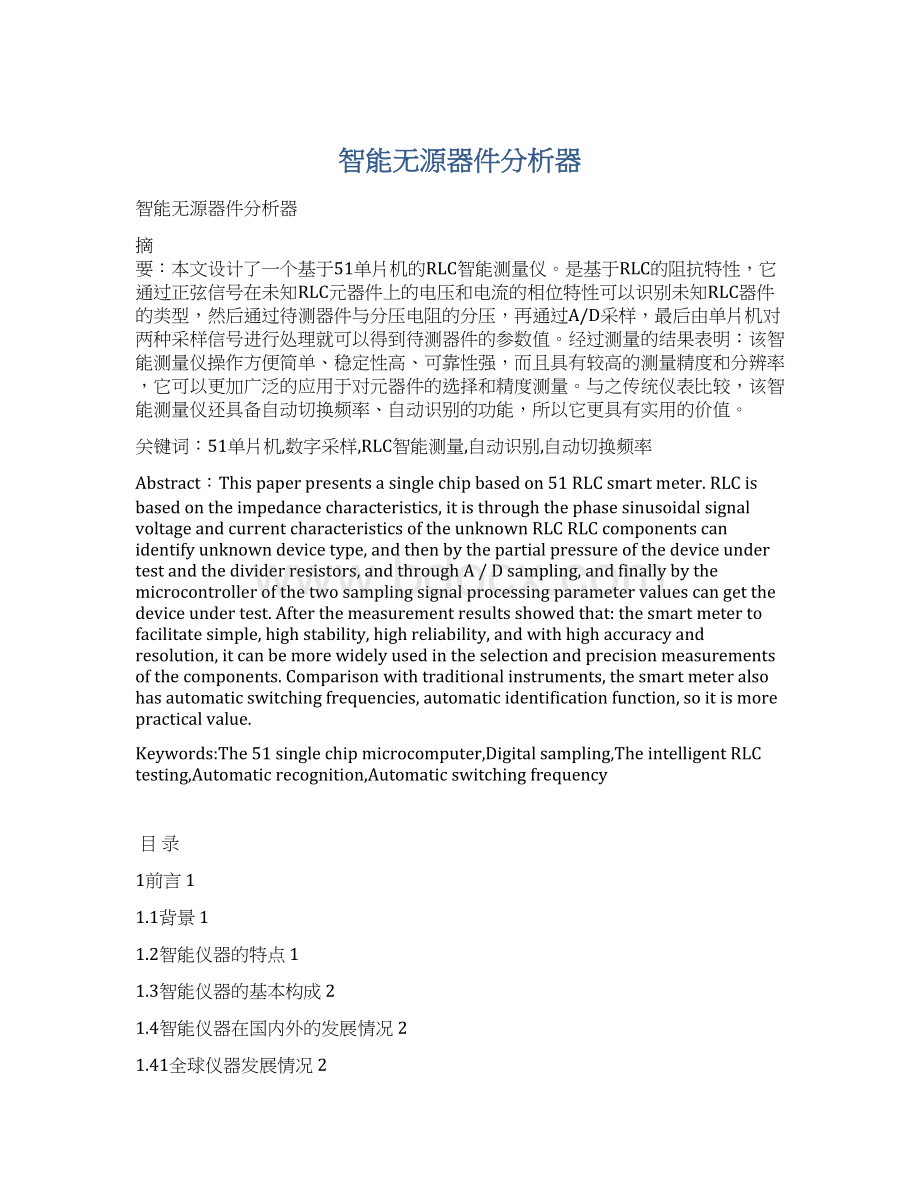 智能无源器件分析器Word文档格式.docx