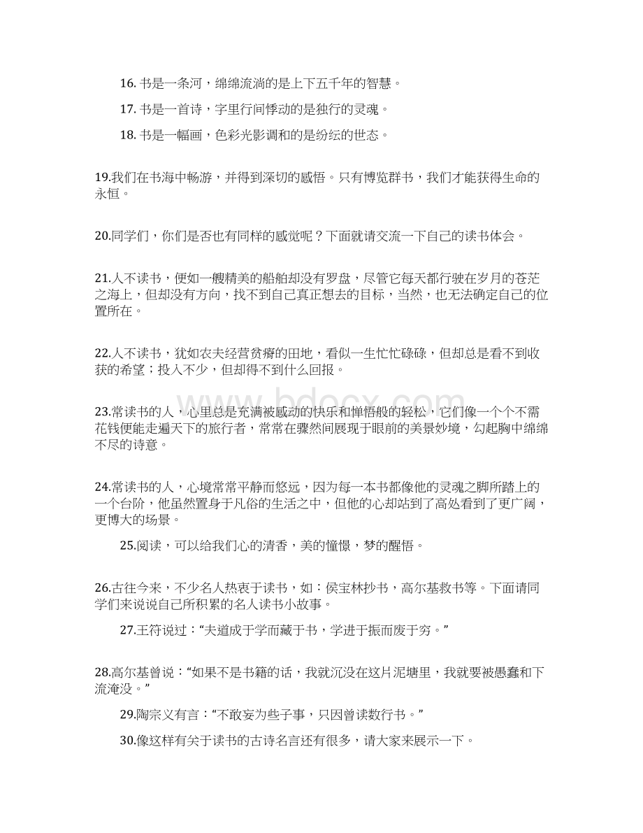 书香校园主题班会主持稿.docx_第2页