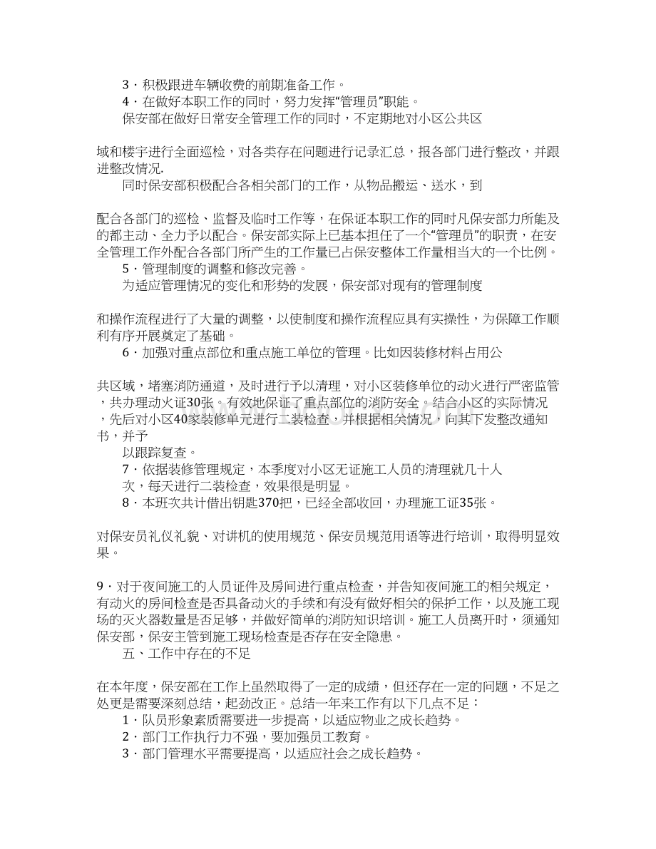 物业保安主管年终总结Word格式文档下载.docx_第3页