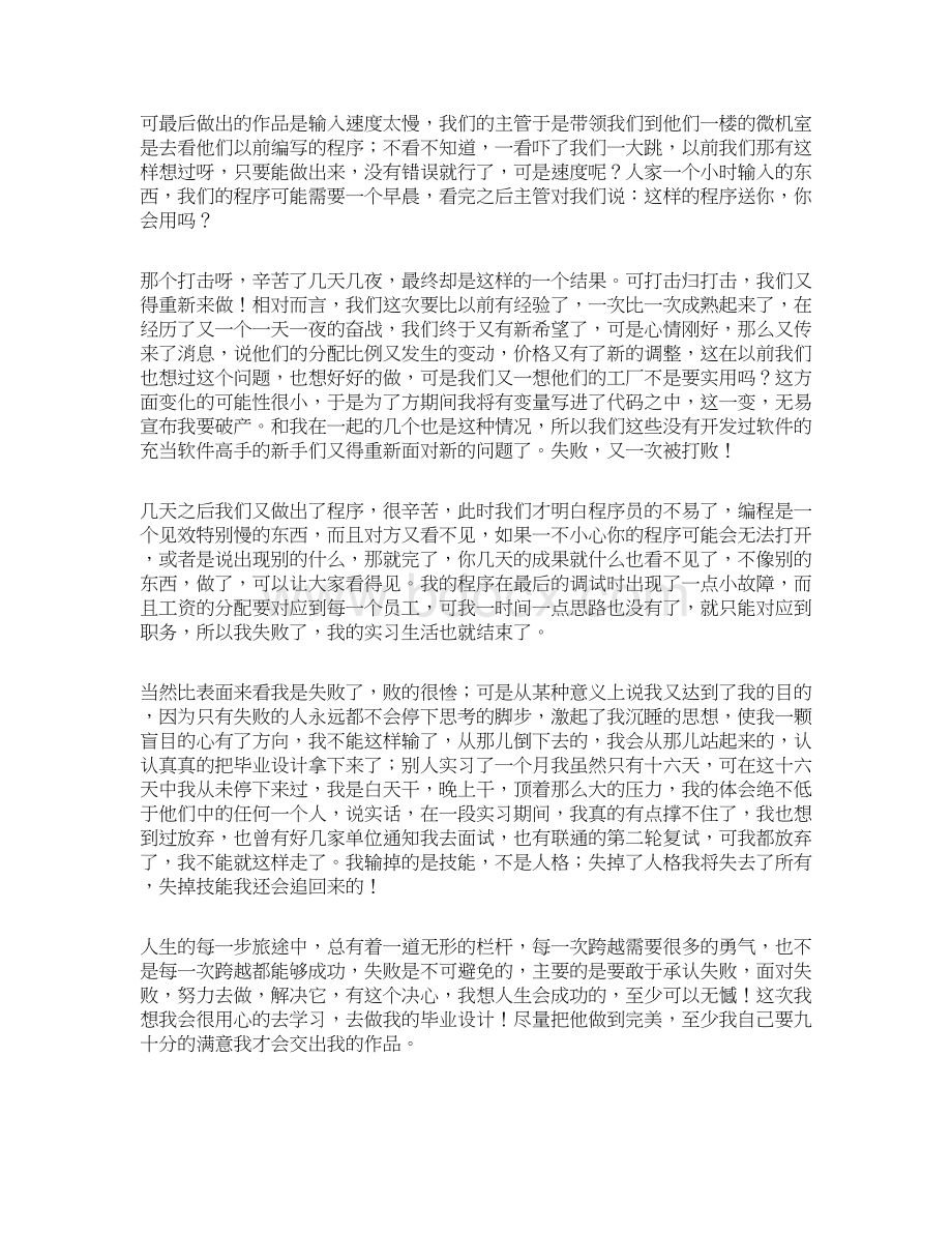 必备毕业实习报告4篇.docx_第2页