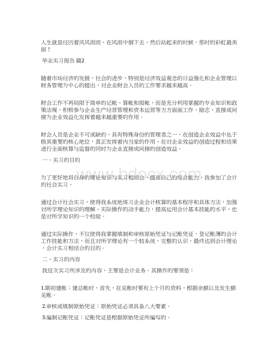 必备毕业实习报告4篇.docx_第3页