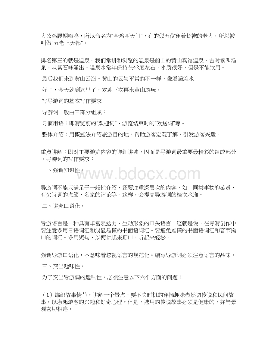 关于自然景观的导游词Word格式.docx_第2页