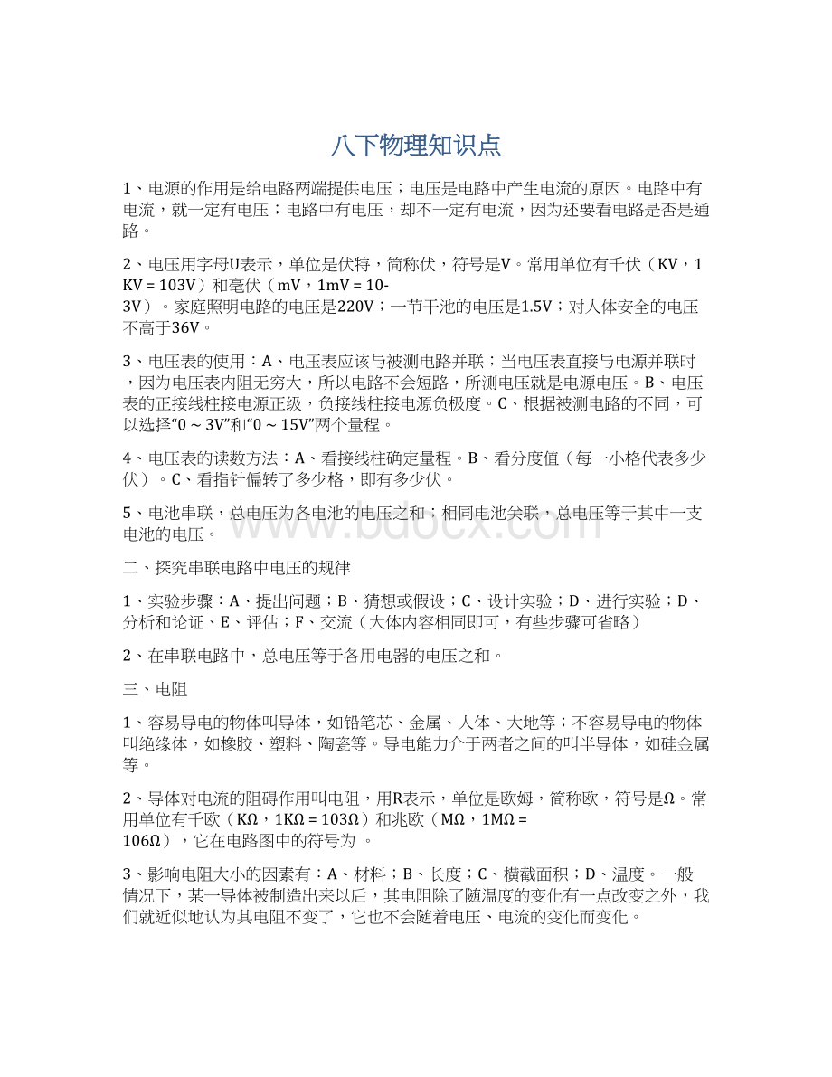 八下物理知识点Word下载.docx_第1页