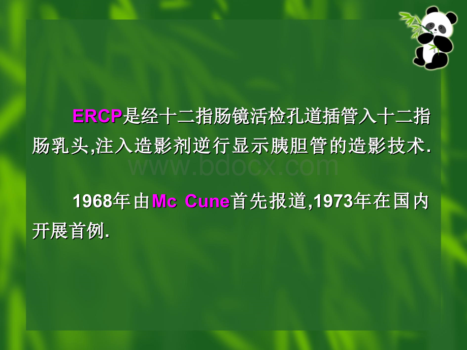 ERCP在急诊上应用PPT文件格式下载.ppt_第2页