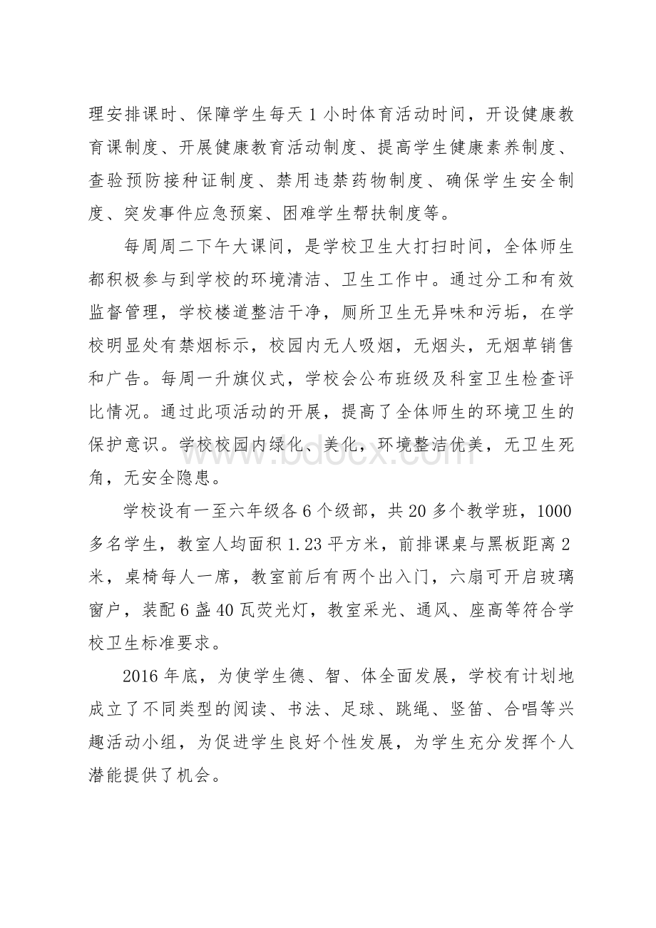 健康促进学校创建过程记录_精品文档.doc_第2页