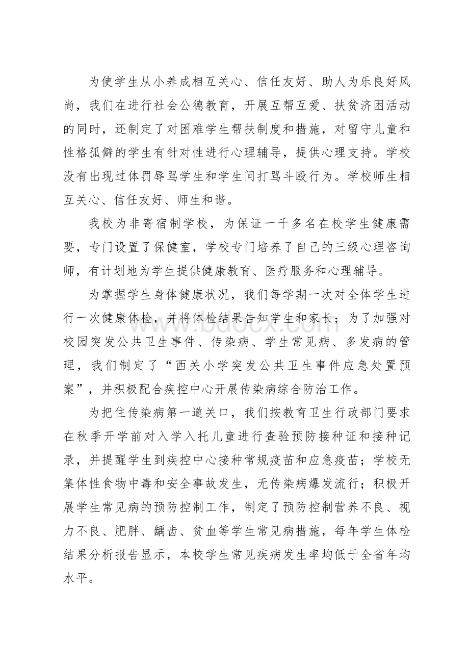 健康促进学校创建过程记录_精品文档.doc_第3页