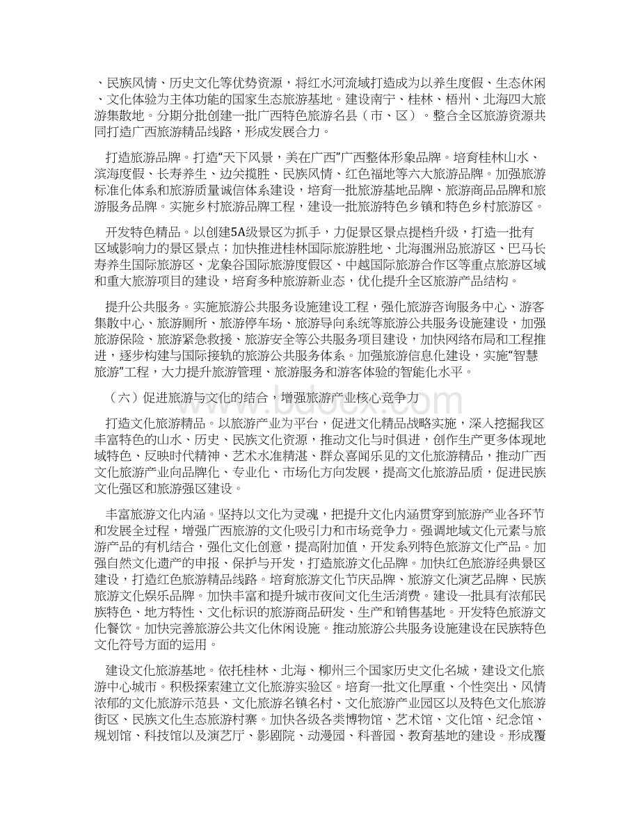 广西关于加快旅游业跨越发展的决定Word文档格式.docx_第3页