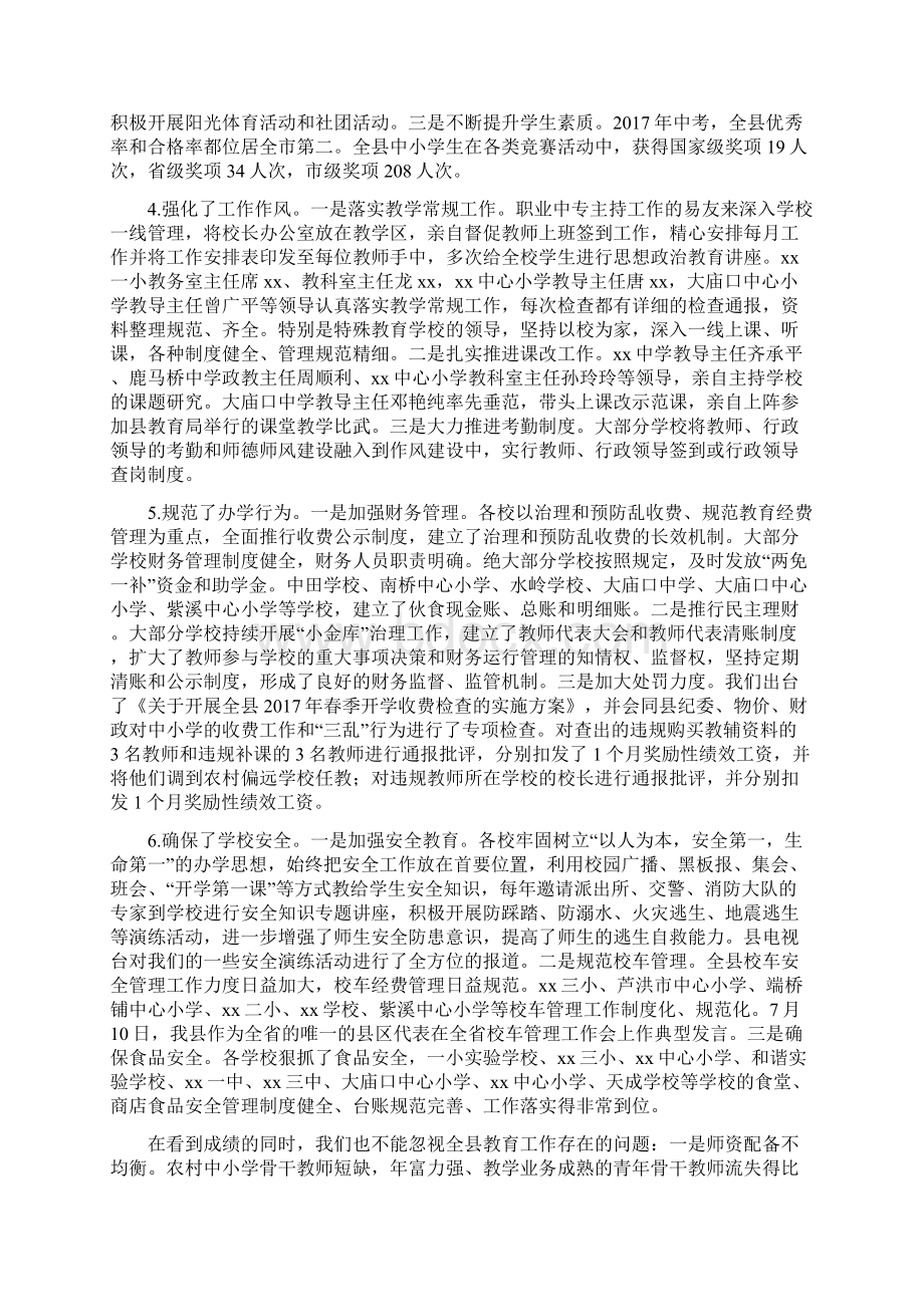 秋季开学工作会议讲话稿教育局局长.docx_第2页