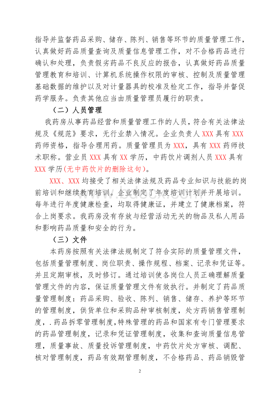 药品零售企业GSP认证自查报告样本_精品文档Word文档格式.doc_第2页