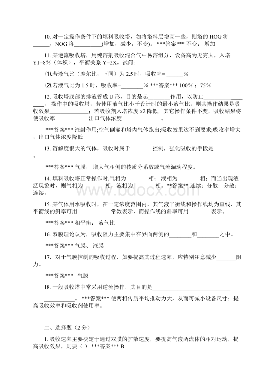 完整word版化工原理第5章《吸收》复习题.docx_第2页