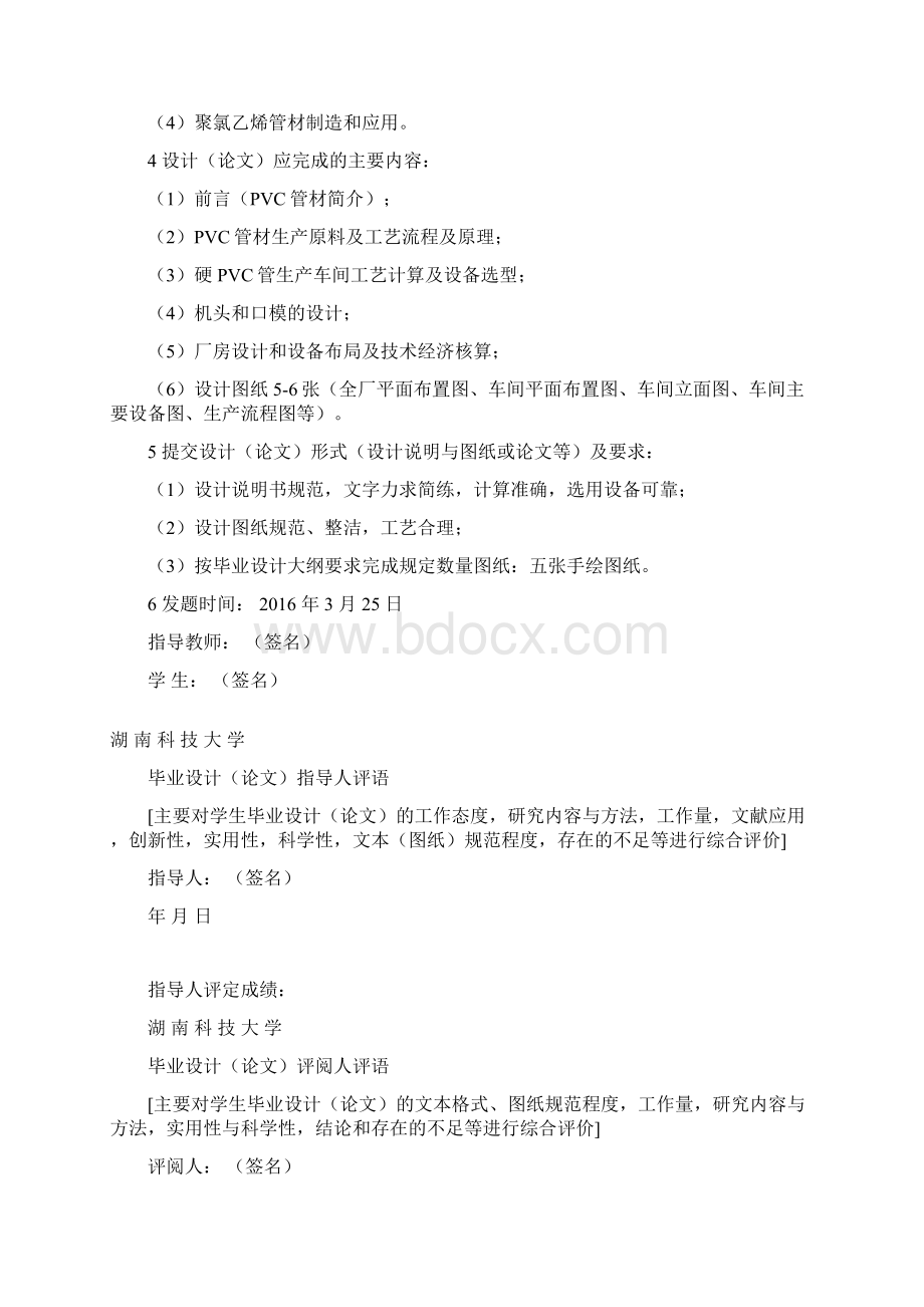 年产20万吨pvc管塑料加工厂工艺设计大学论文.docx_第2页