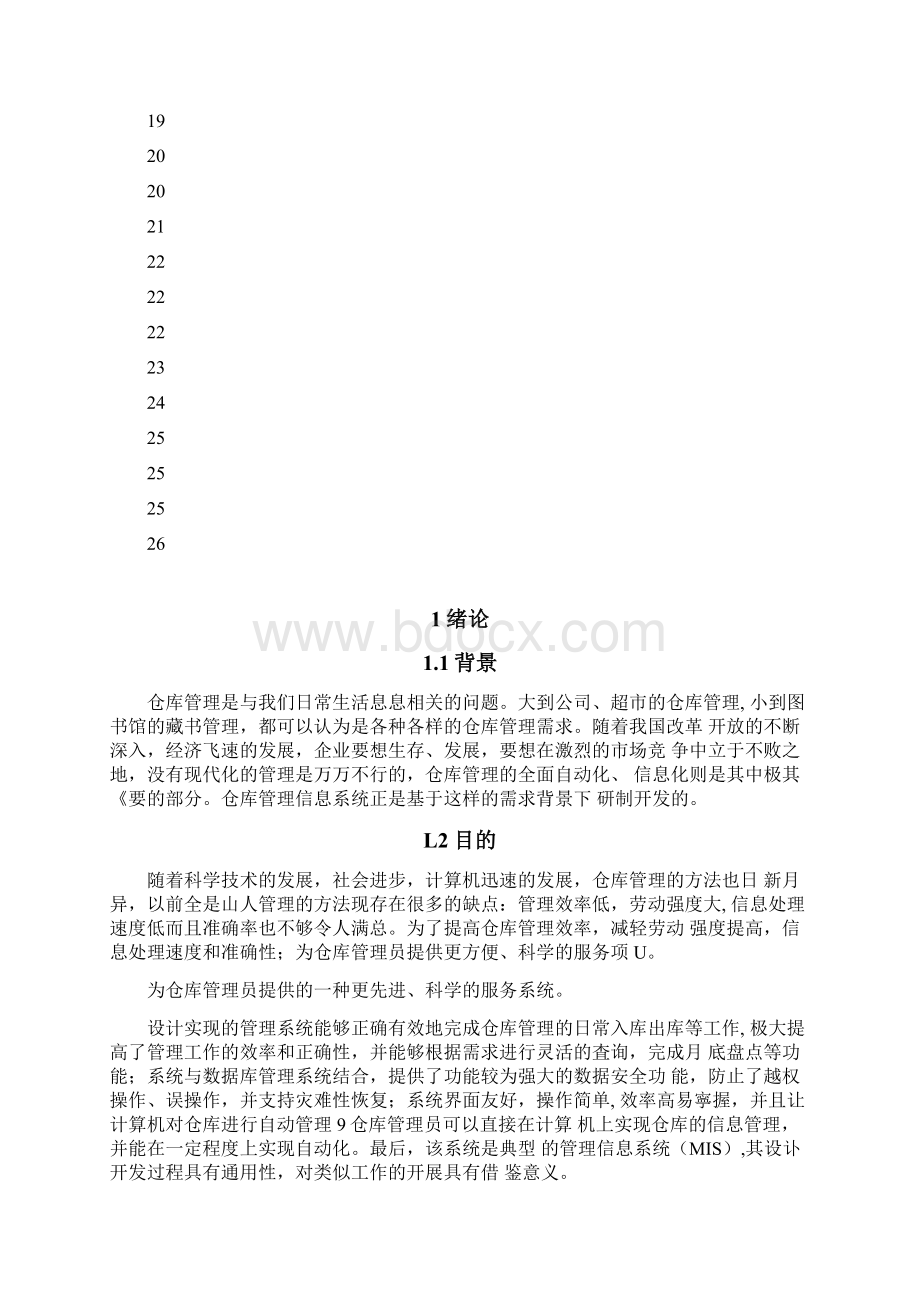 仓库管理系统UML建模分析.docx_第3页