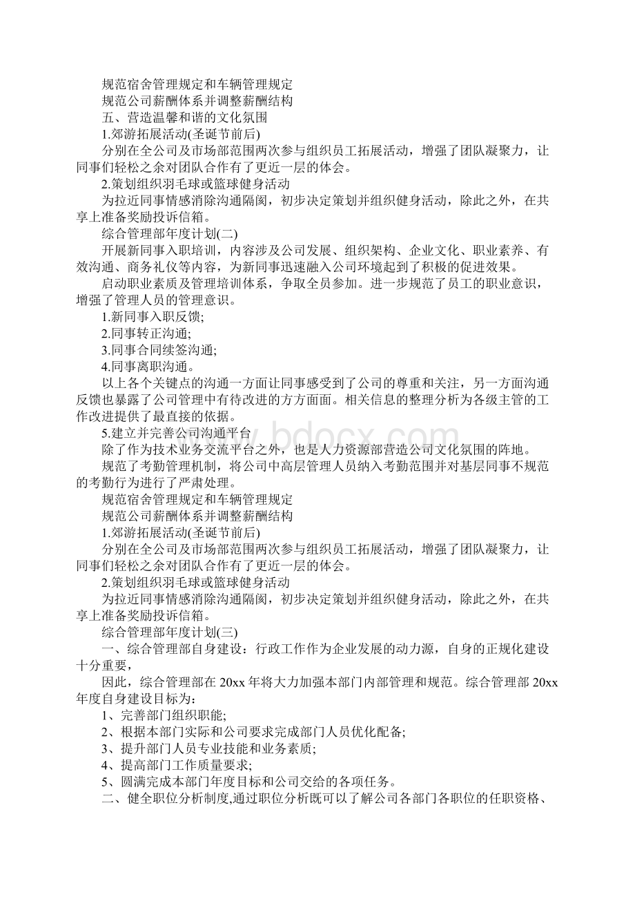 综合管理部年度计划最新Word文档下载推荐.docx_第2页