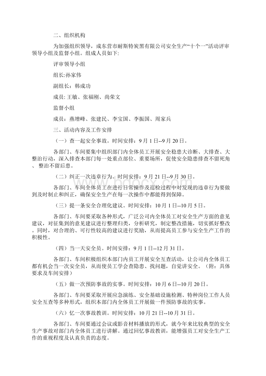 安全生产十个一活动实施方案完整版文档格式.docx_第2页