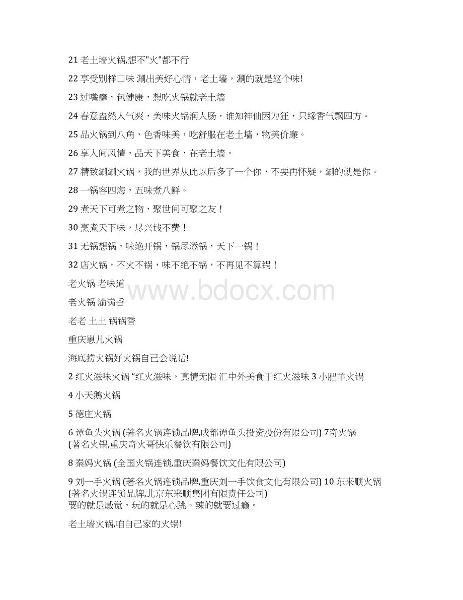 参考文档冰激凌火锅广告词精选word文档 14页Word文件下载.docx_第3页