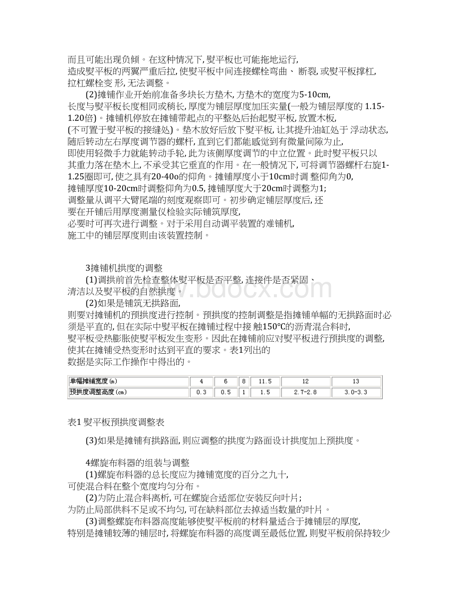 沥青摊铺机操作与施工技术模板Word格式.docx_第2页