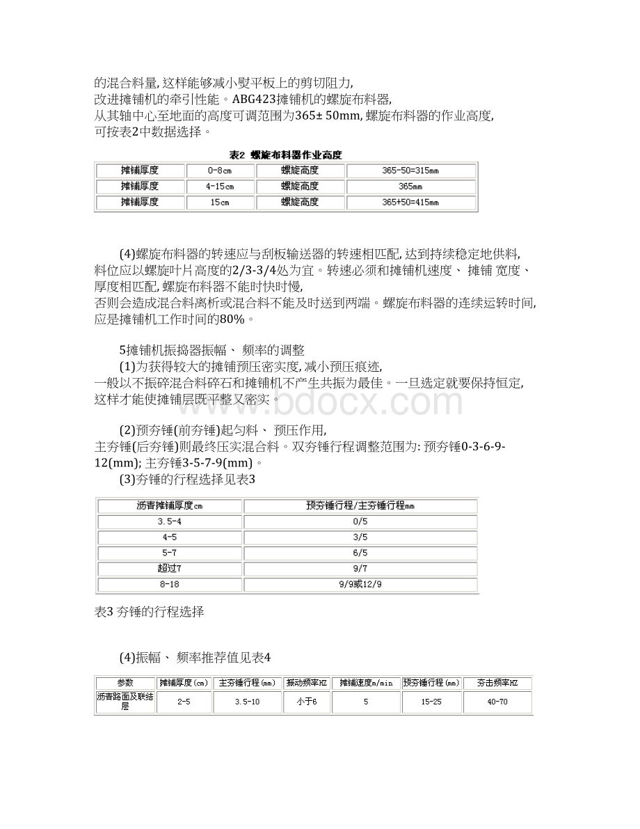 沥青摊铺机操作与施工技术模板Word格式.docx_第3页