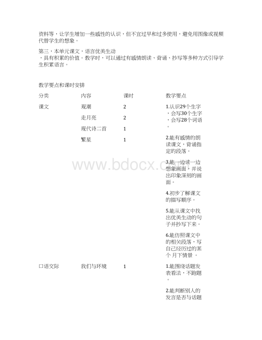 部编版小学语文四年级上册教师教学用书教学参考第一二单元.docx_第2页