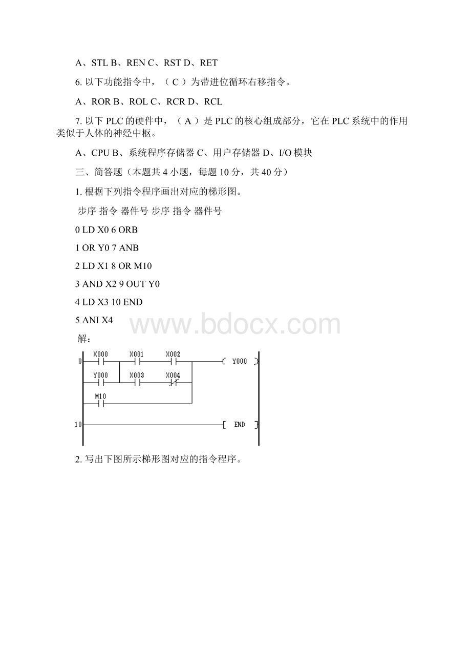 电气控制与PLC习题解读Word文档下载推荐.docx_第2页