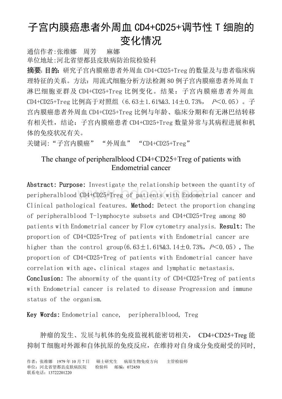 子宫内膜癌患者外周血CD4.doc