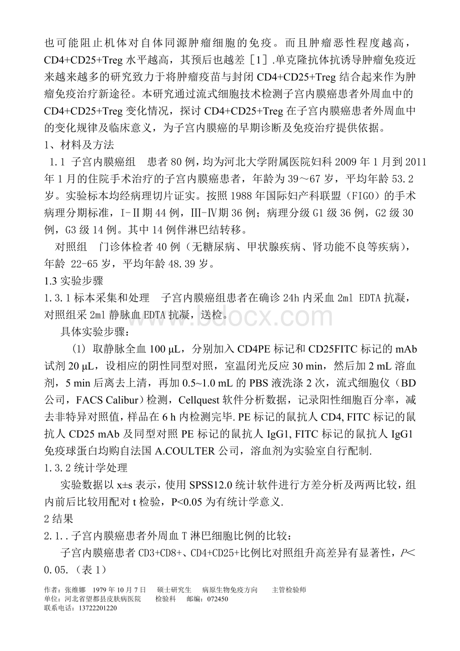 子宫内膜癌患者外周血CD4Word文档下载推荐.doc_第2页