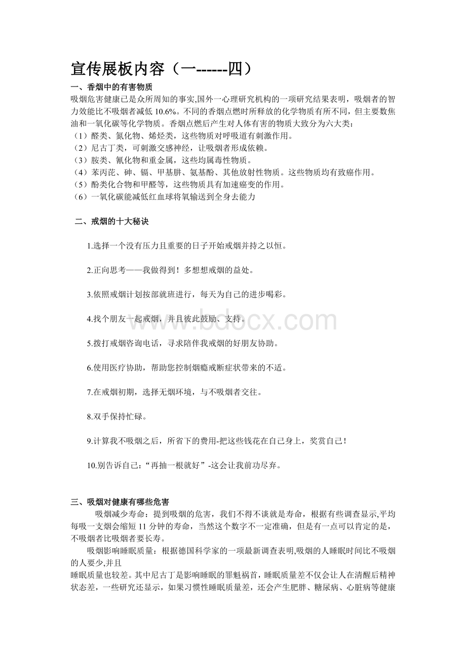 控烟中医宣传内容Word文档下载推荐.doc_第1页