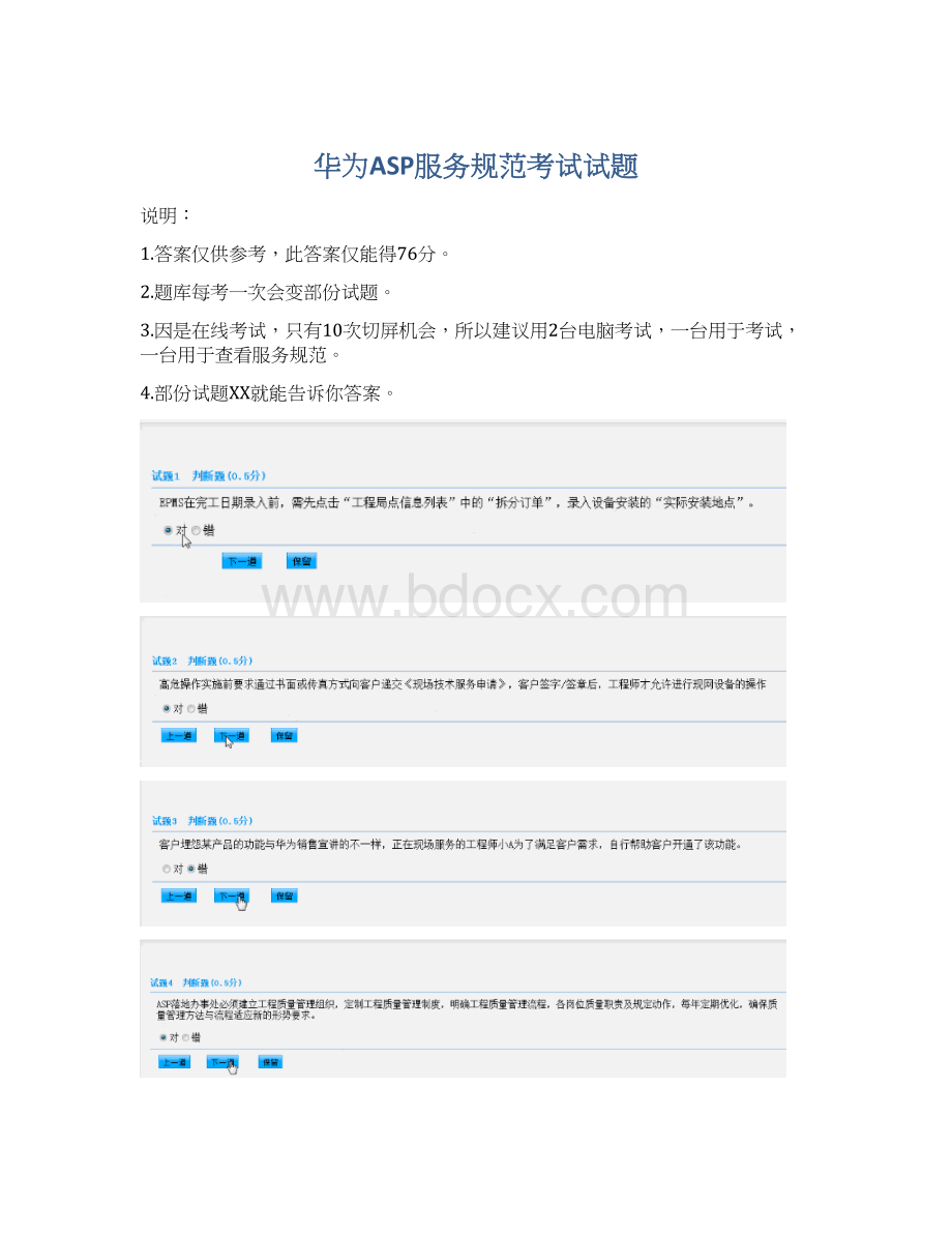 华为ASP服务规范考试试题Word格式.docx_第1页
