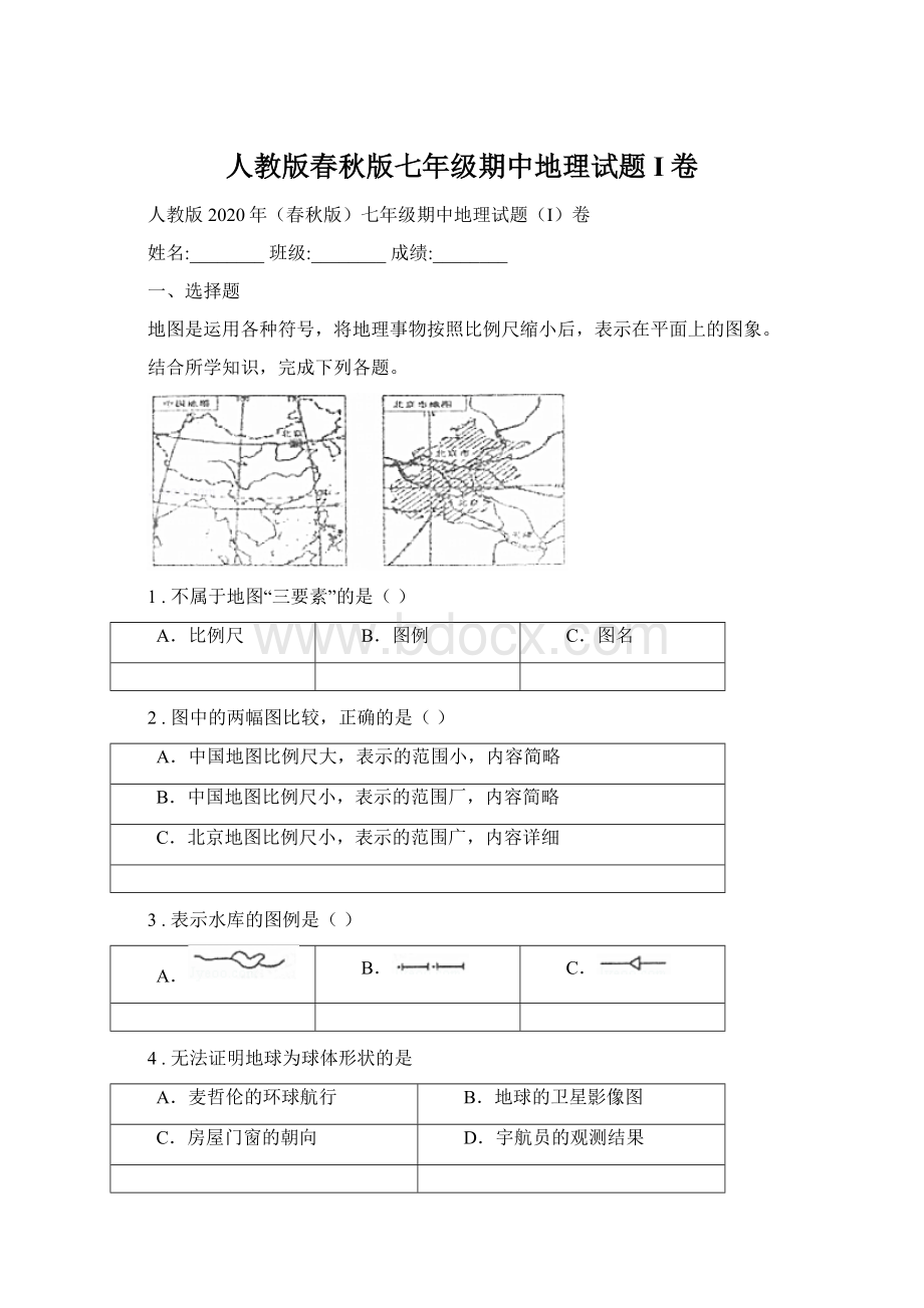 人教版春秋版七年级期中地理试题I卷.docx_第1页