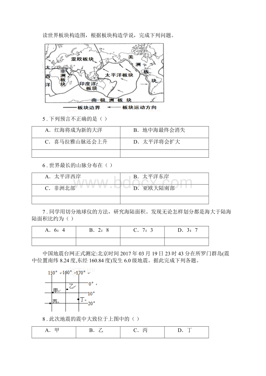 人教版春秋版七年级期中地理试题I卷.docx_第2页