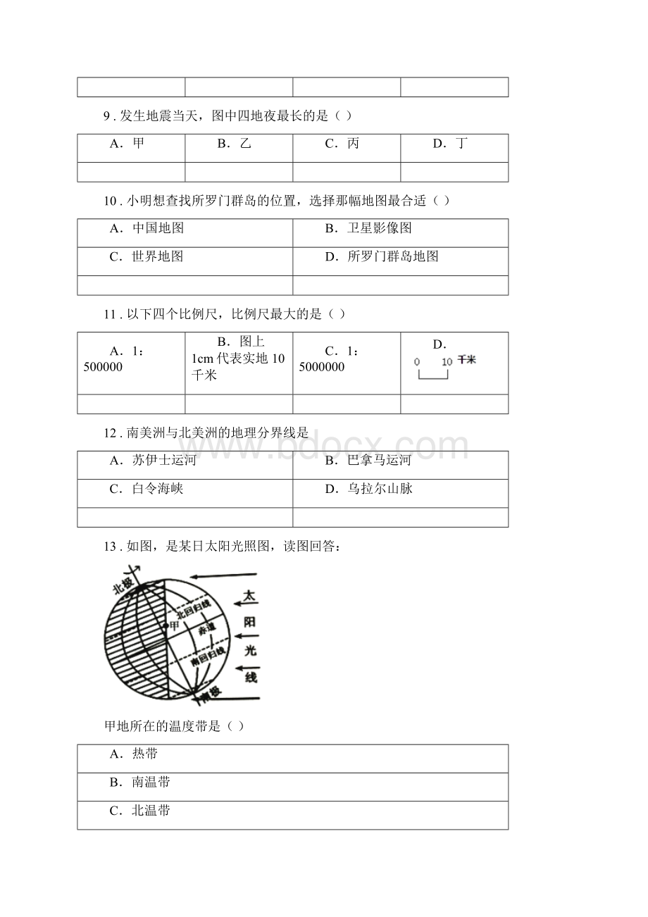 人教版春秋版七年级期中地理试题I卷.docx_第3页